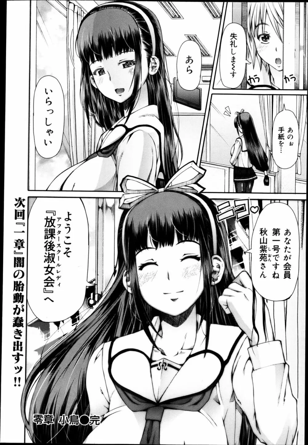 COMIC 舞姫無双 ACT.04 2013年3月号 152ページ