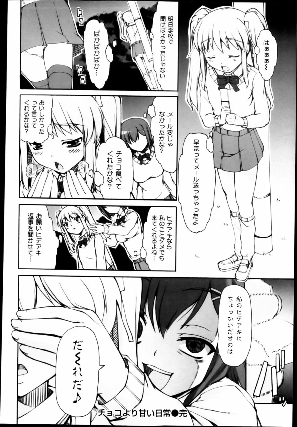 COMIC 舞姫無双 ACT.04 2013年3月号 202ページ