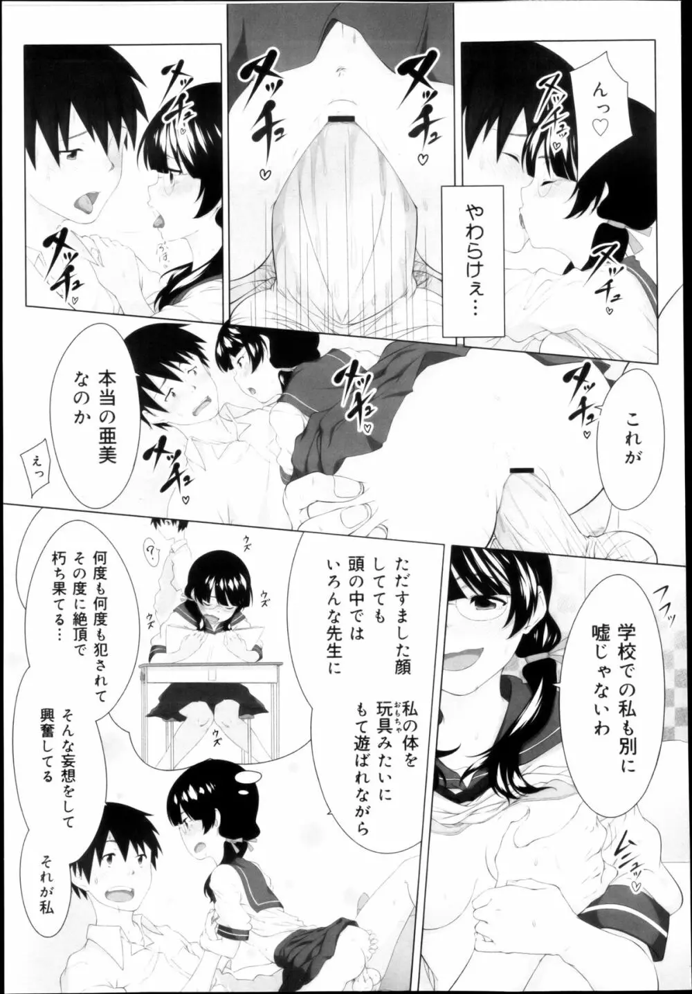 COMIC 舞姫無双 ACT.04 2013年3月号 241ページ