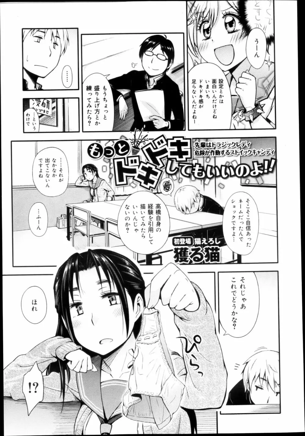 COMIC 舞姫無双 ACT.04 2013年3月号 247ページ