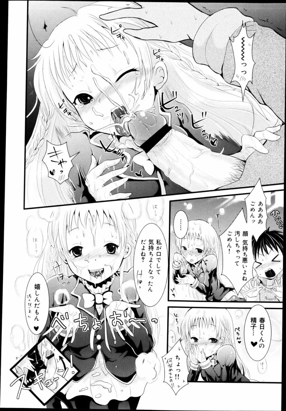 COMIC 舞姫無双 ACT.04 2013年3月号 272ページ