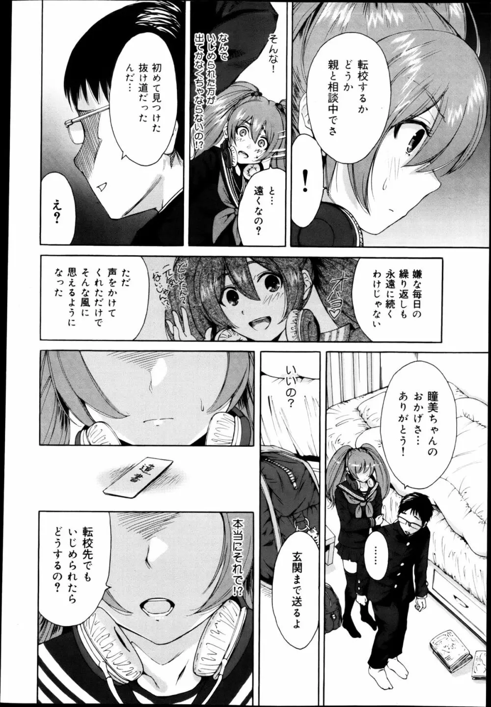 COMIC 舞姫無双 ACT.04 2013年3月号 360ページ