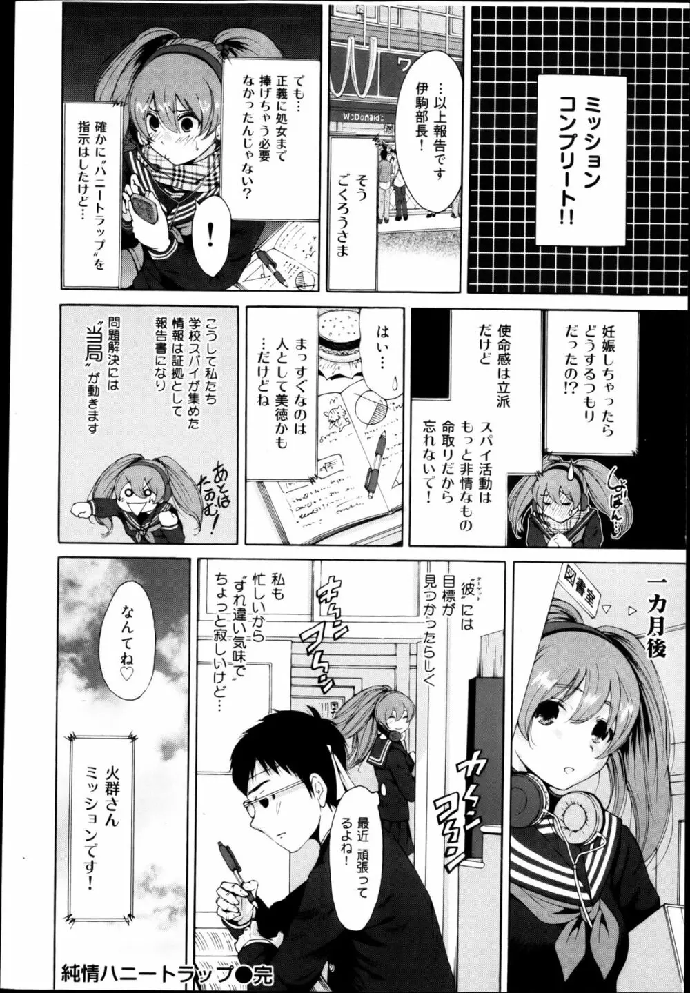 COMIC 舞姫無双 ACT.04 2013年3月号 374ページ