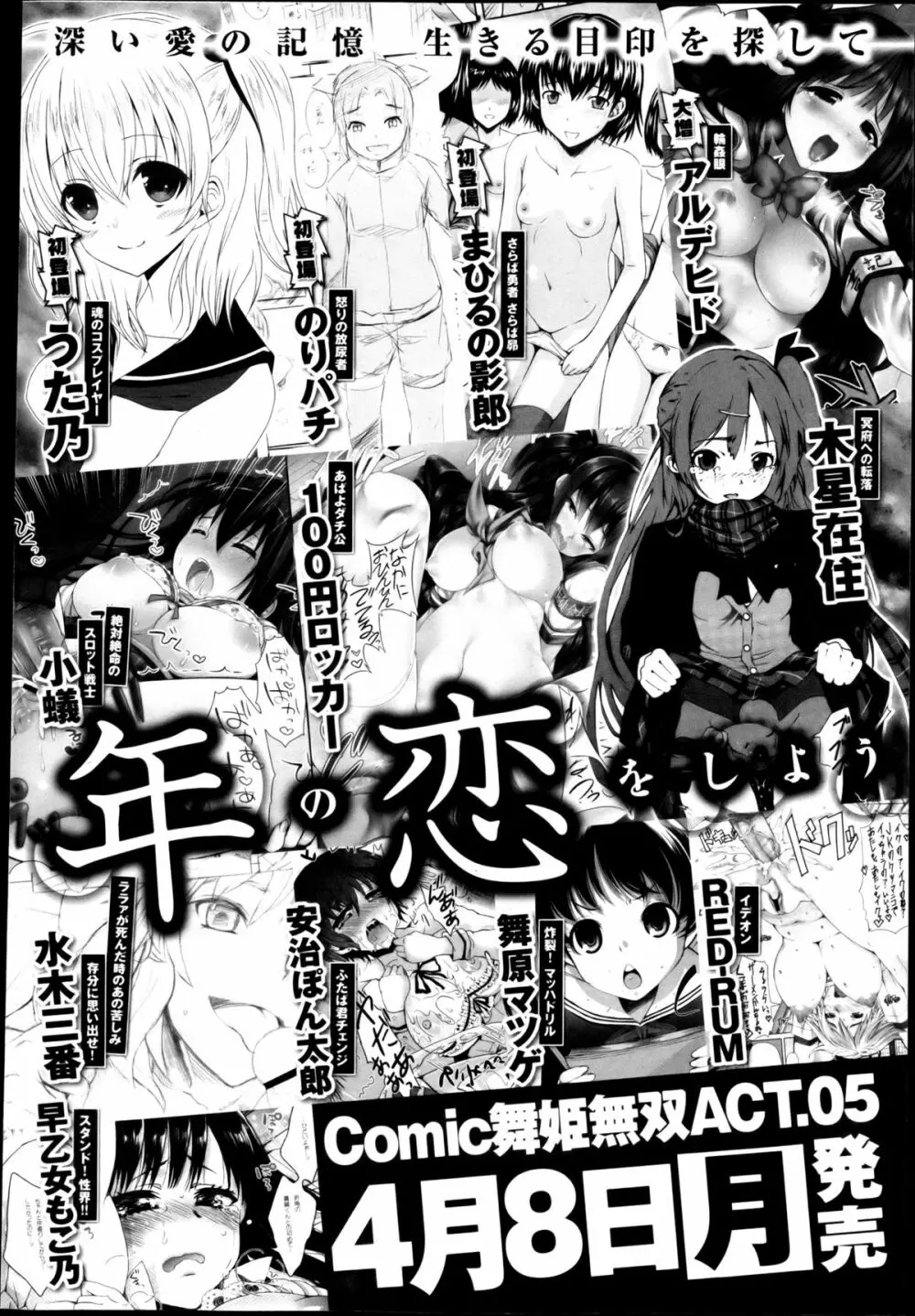 COMIC 舞姫無双 ACT.04 2013年3月号 392ページ