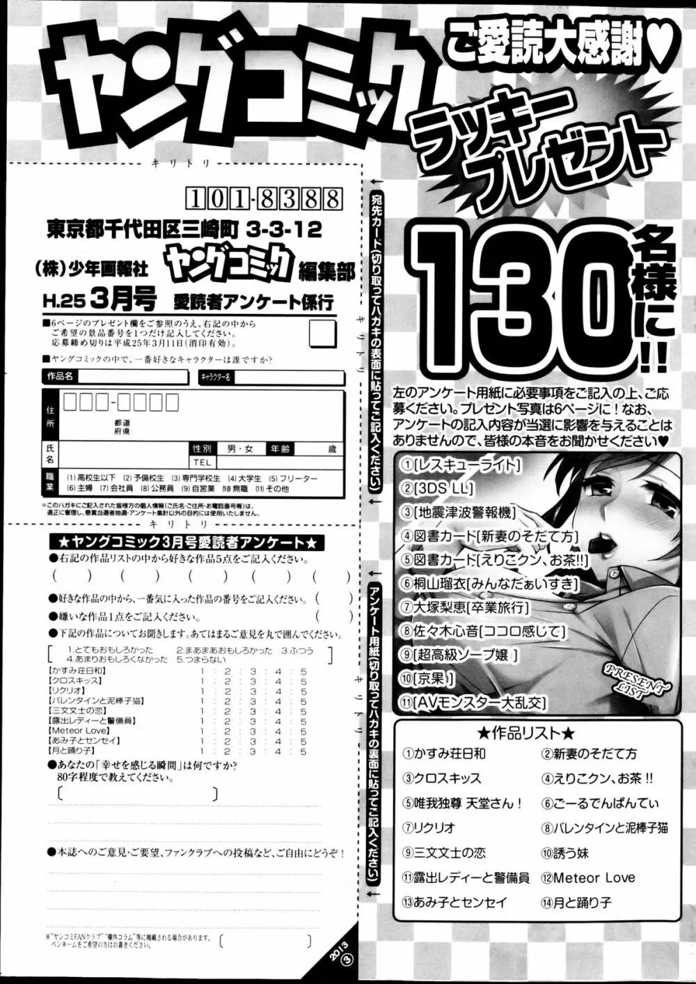 ヤングコミック 2013年3月号 295ページ