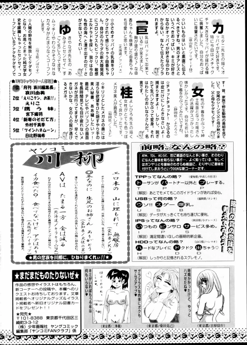 ヤングコミック 2013年3月号 298ページ