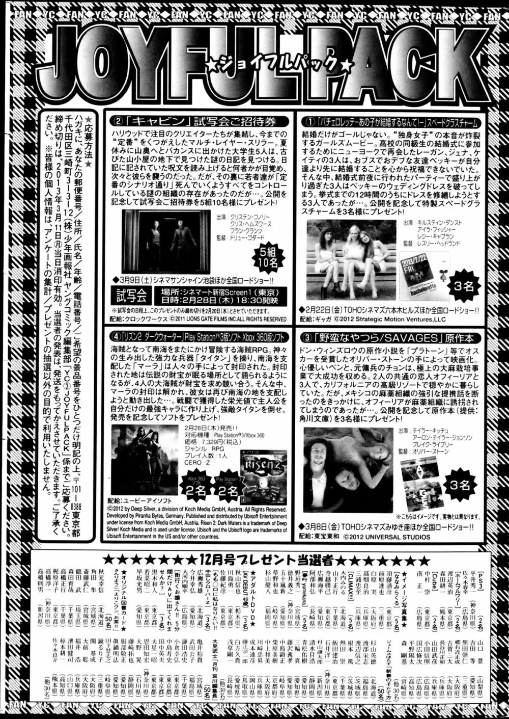 ヤングコミック 2013年3月号 299ページ