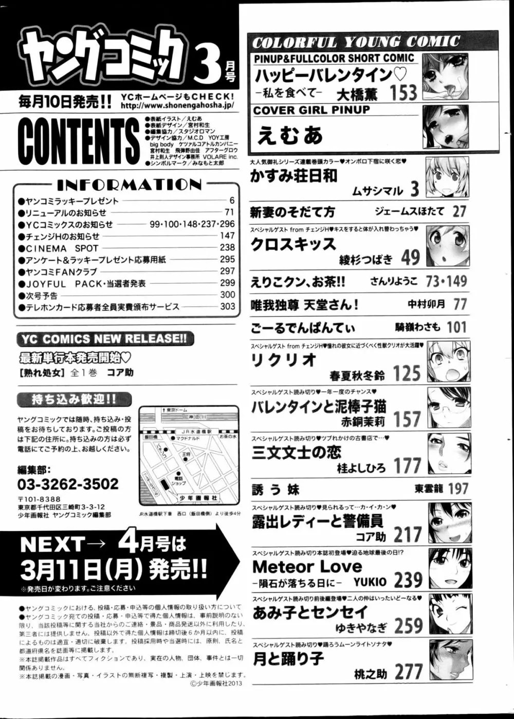 ヤングコミック 2013年3月号 302ページ