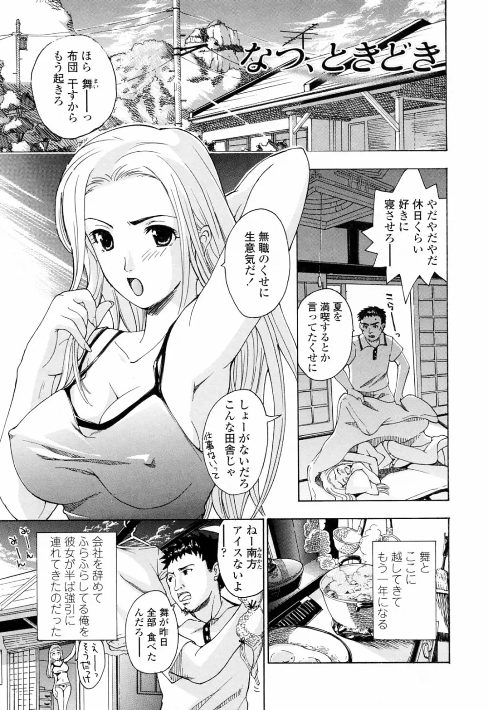 お姉さんが好き 125ページ