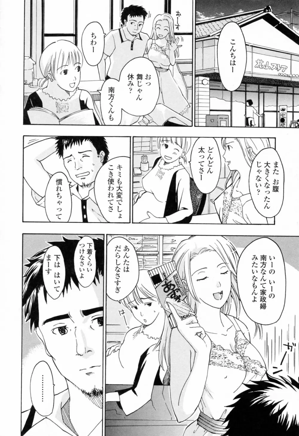 お姉さんが好き 128ページ