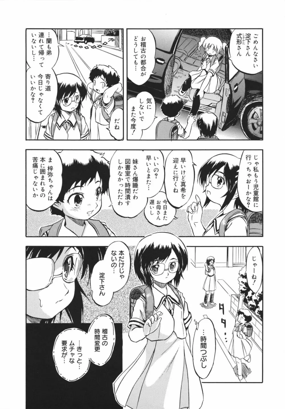 蜜色の蝕幼飼育 125ページ