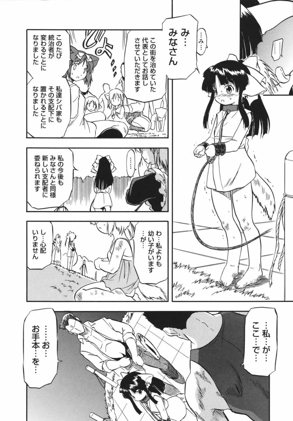 蜜色の蝕幼飼育 44ページ