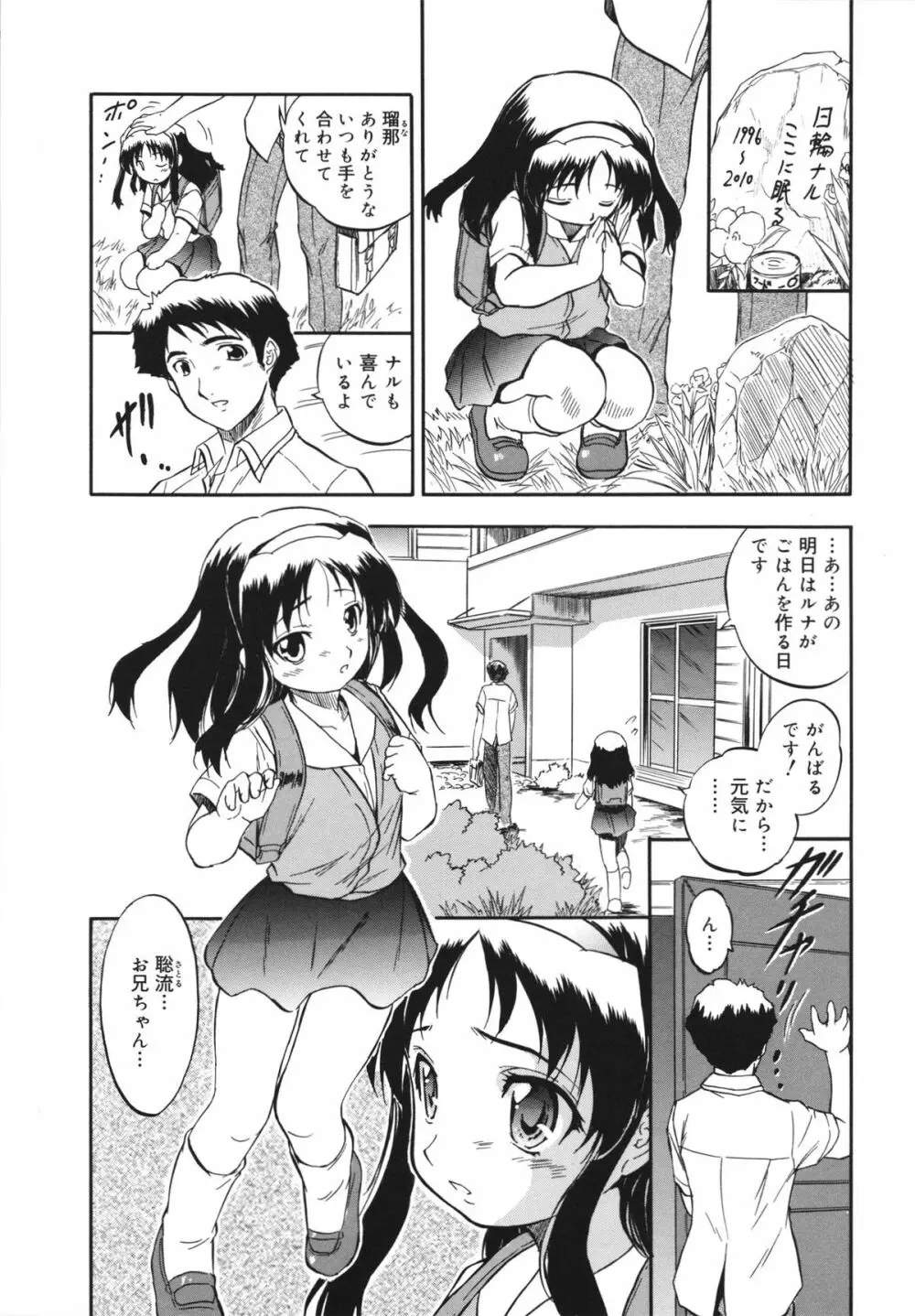 蜜色の蝕幼飼育 63ページ