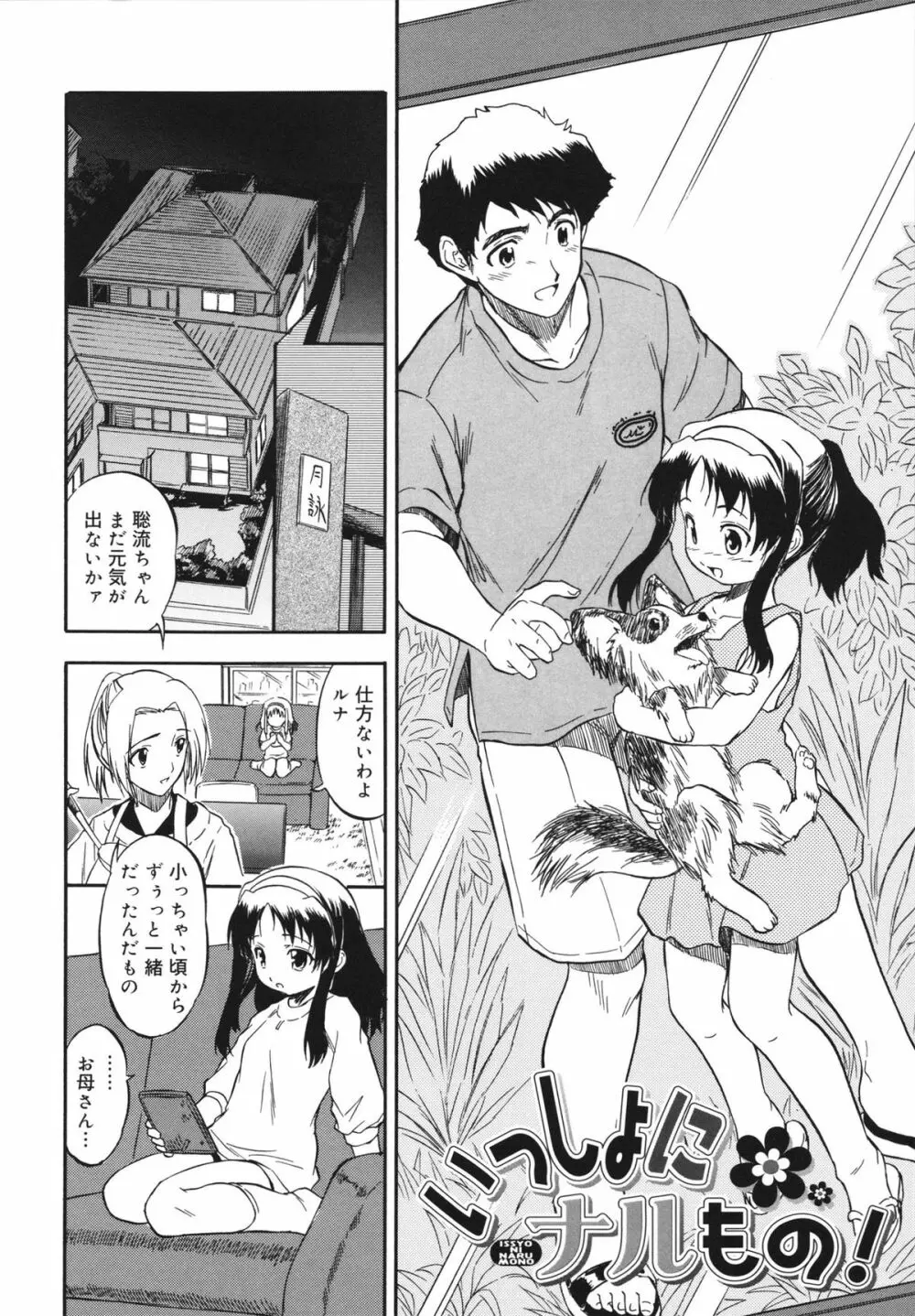 蜜色の蝕幼飼育 64ページ