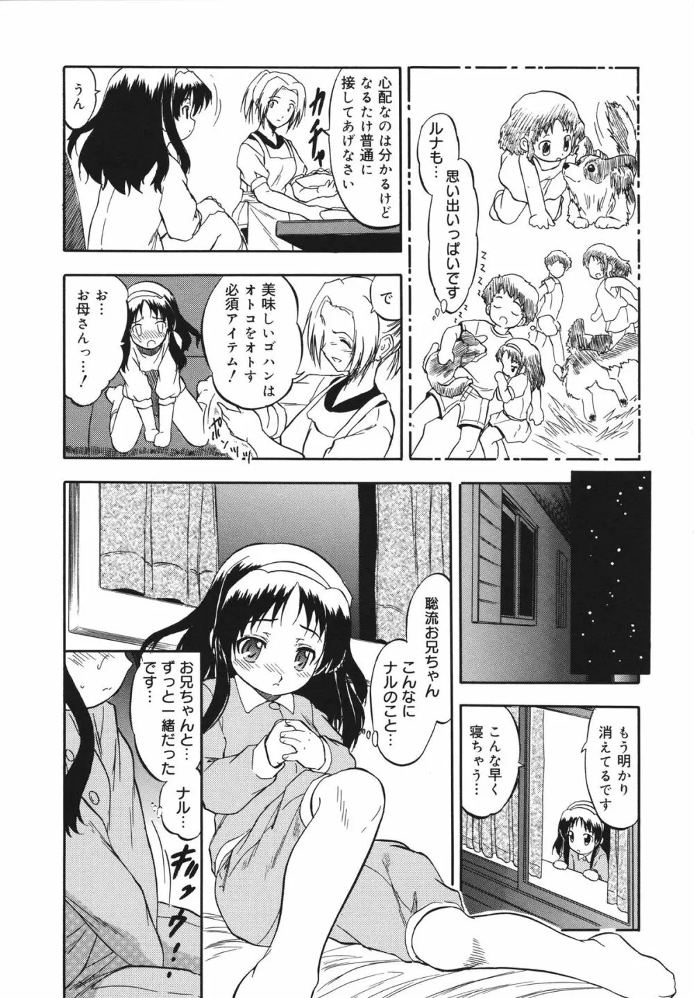 蜜色の蝕幼飼育 65ページ