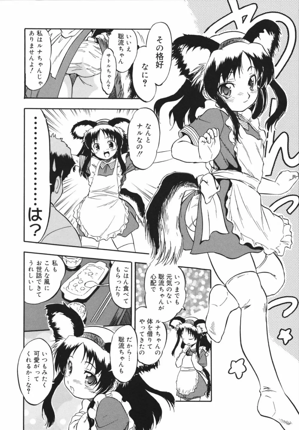 蜜色の蝕幼飼育 68ページ