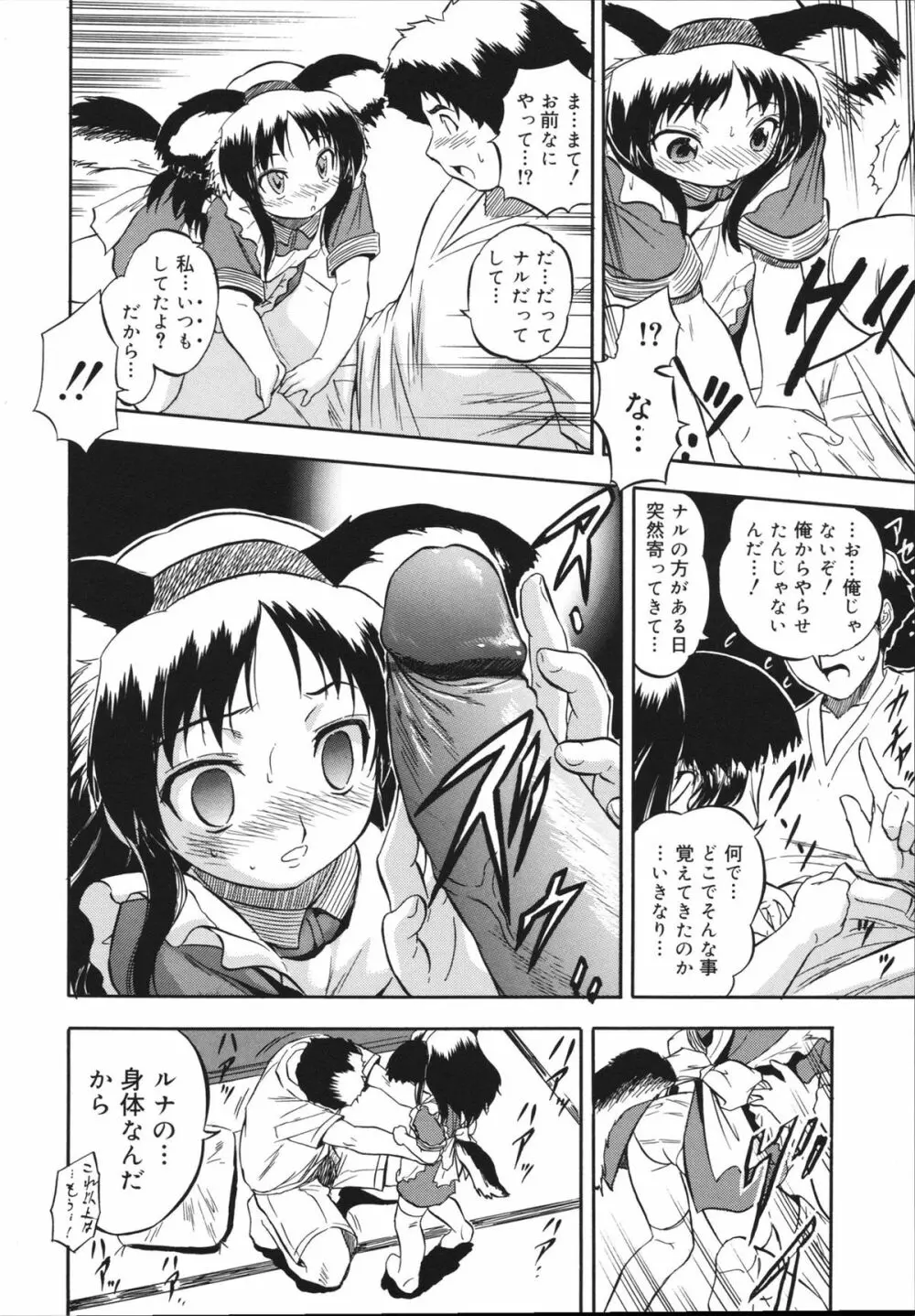 蜜色の蝕幼飼育 72ページ