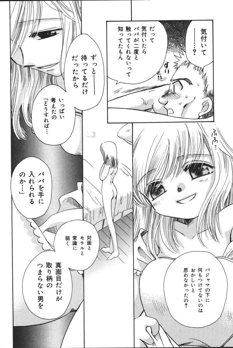 [アンソロジー] 父娘の絆 (おやこのきずな) 2 101ページ