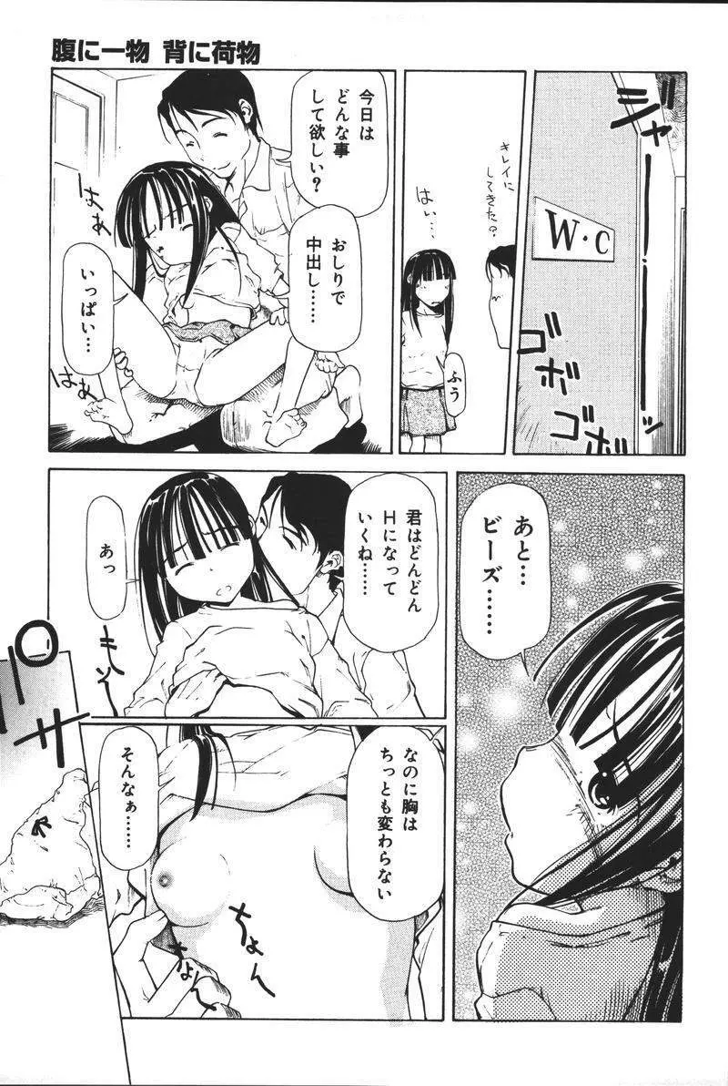 [アンソロジー] 父娘の絆 (おやこのきずな) 2 18ページ