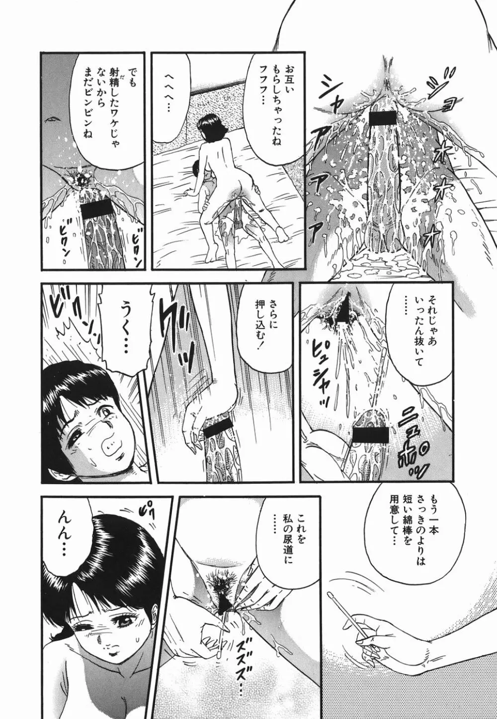 淫虐の家族 138ページ