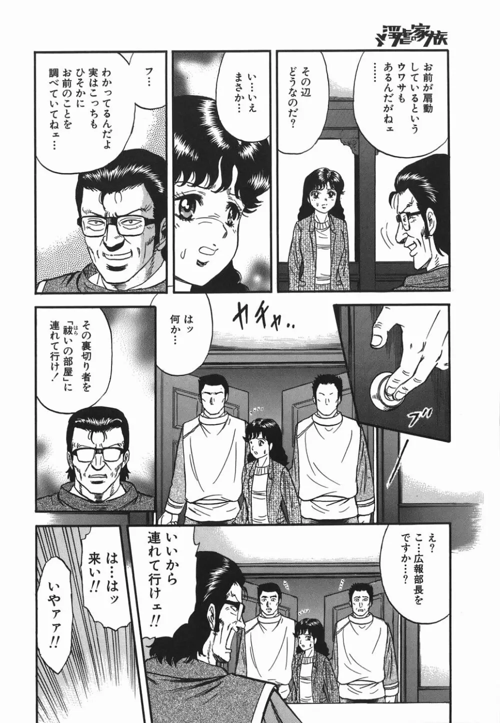 淫虐の家族 148ページ