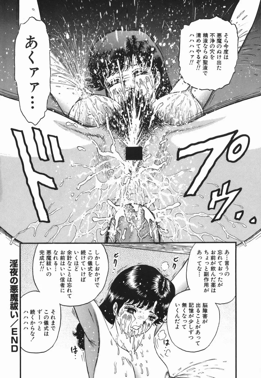 淫虐の家族 162ページ