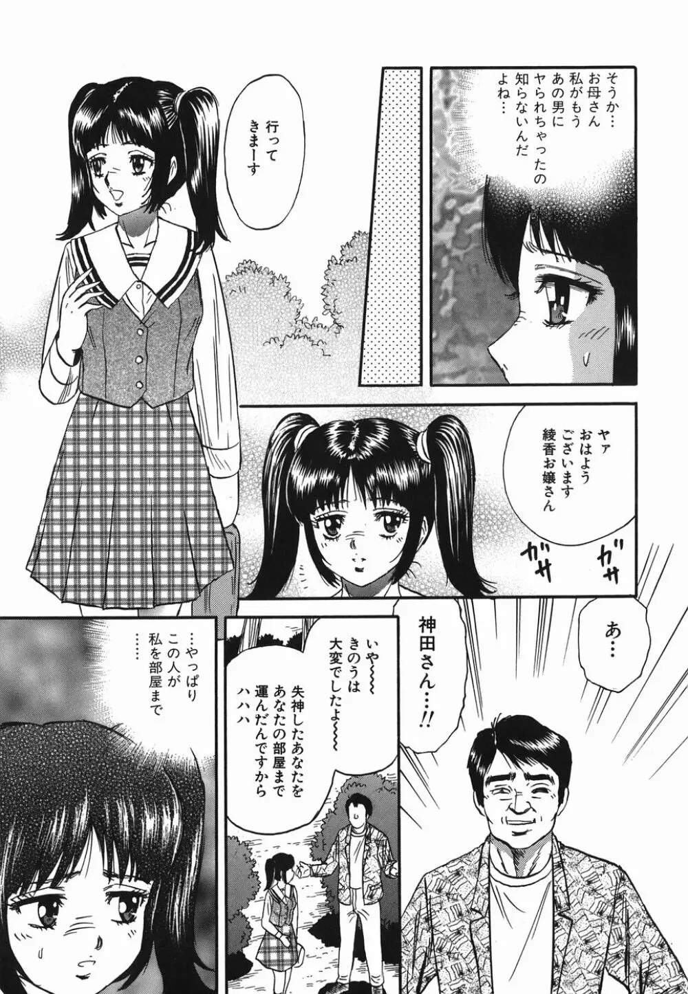 淫虐の家族 65ページ