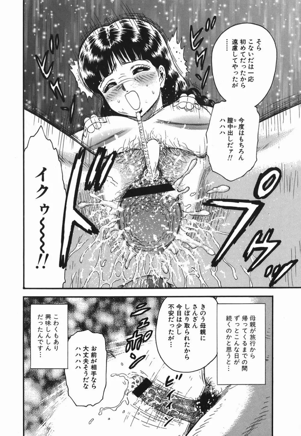 淫虐の家族 82ページ