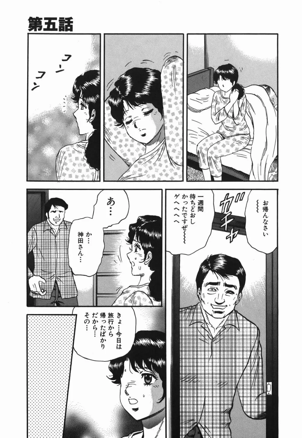 淫虐の家族 85ページ