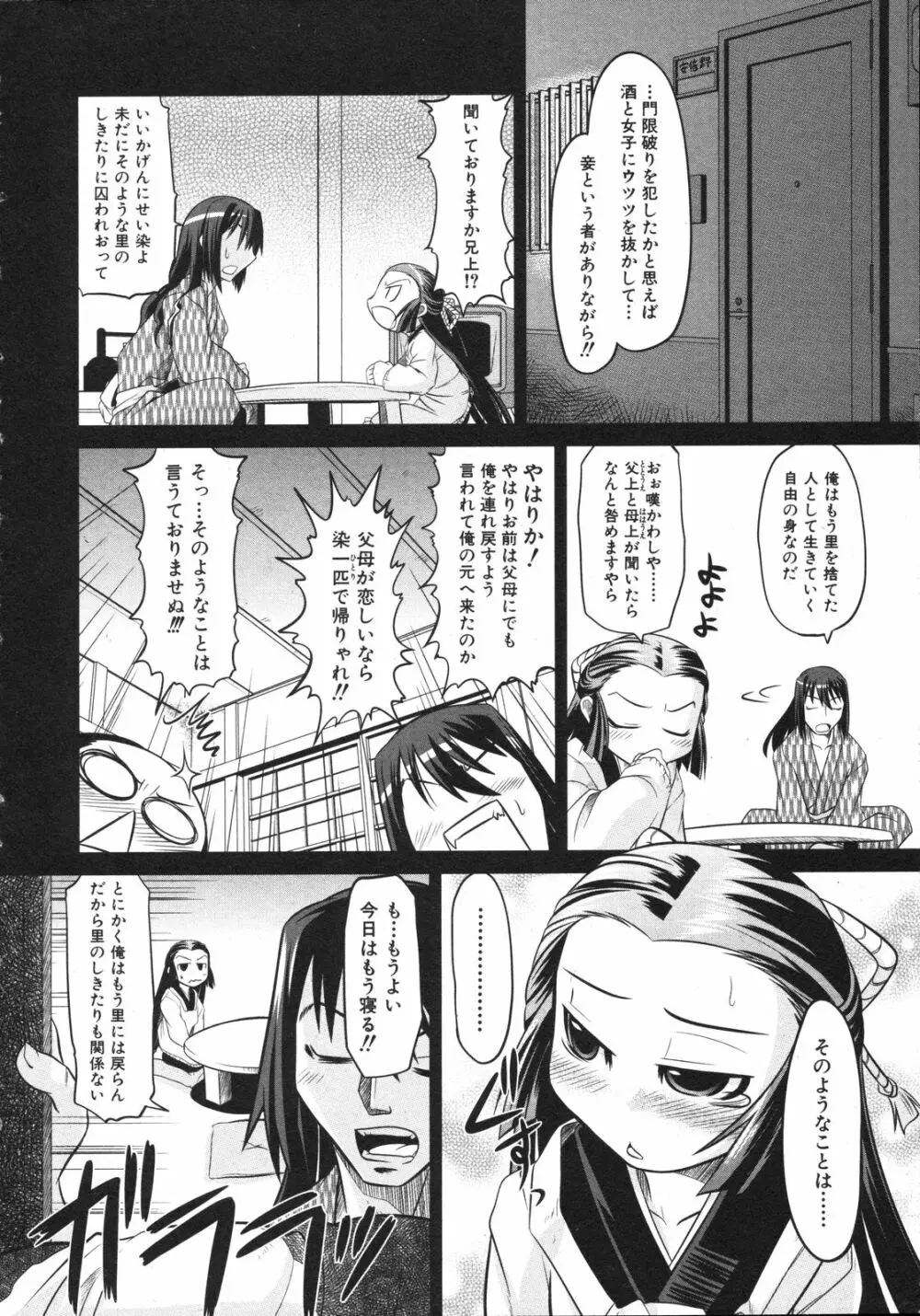 Comic Ino. Vol.2 11ページ