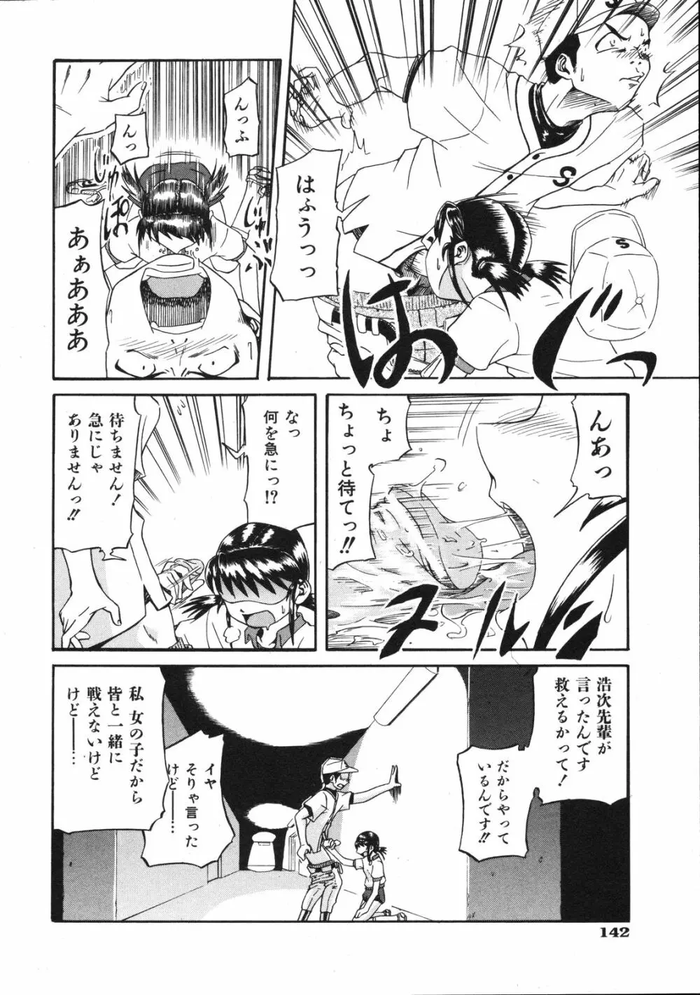 Comic Ino. Vol.2 143ページ