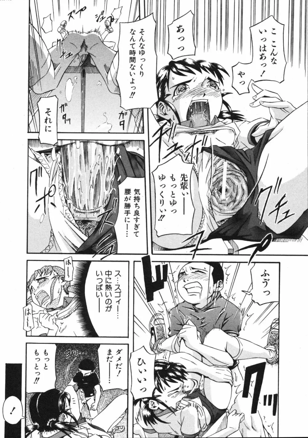 Comic Ino. Vol.2 151ページ