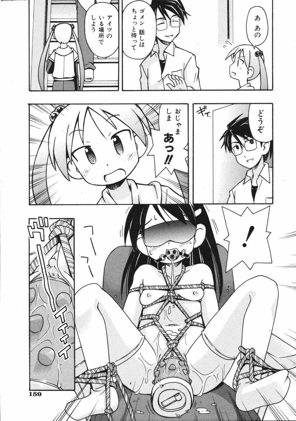 Comic Ino. Vol.2 160ページ