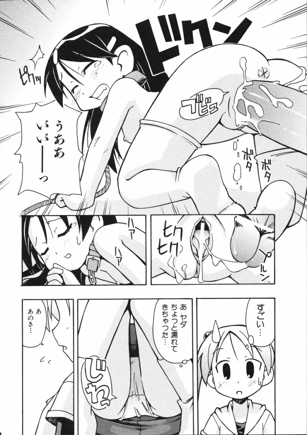 Comic Ino. Vol.2 167ページ