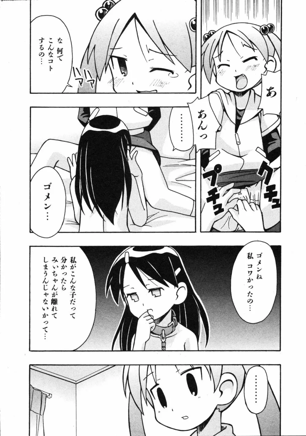 Comic Ino. Vol.2 170ページ