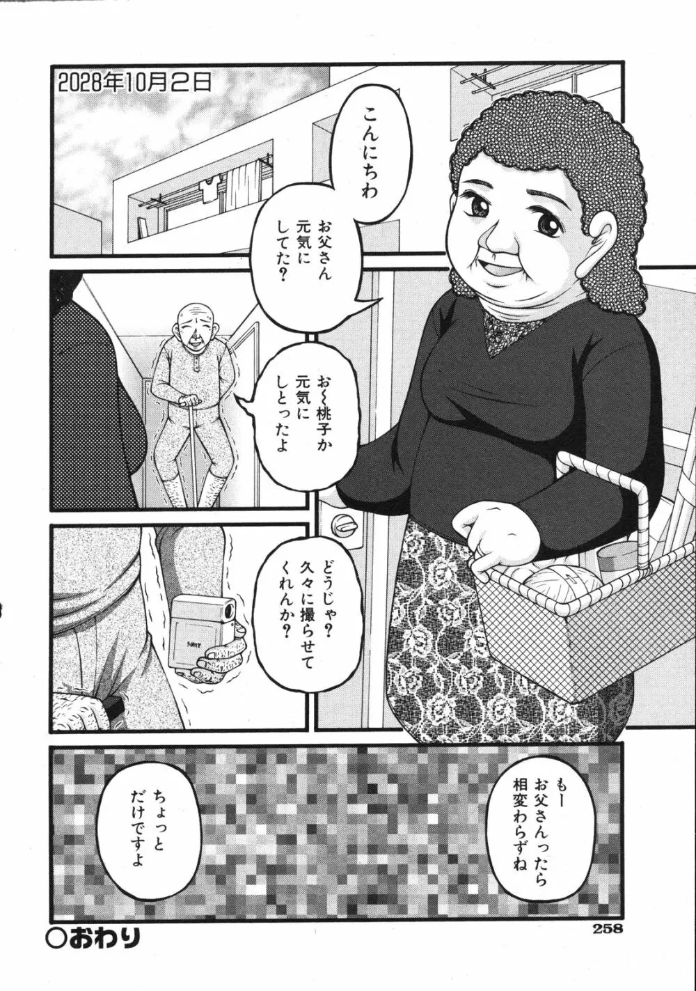 Comic Ino. Vol.2 259ページ