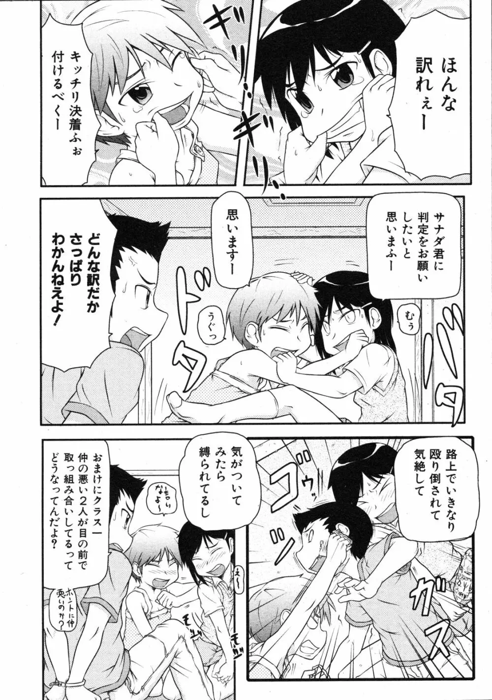 Comic Ino. Vol.2 261ページ