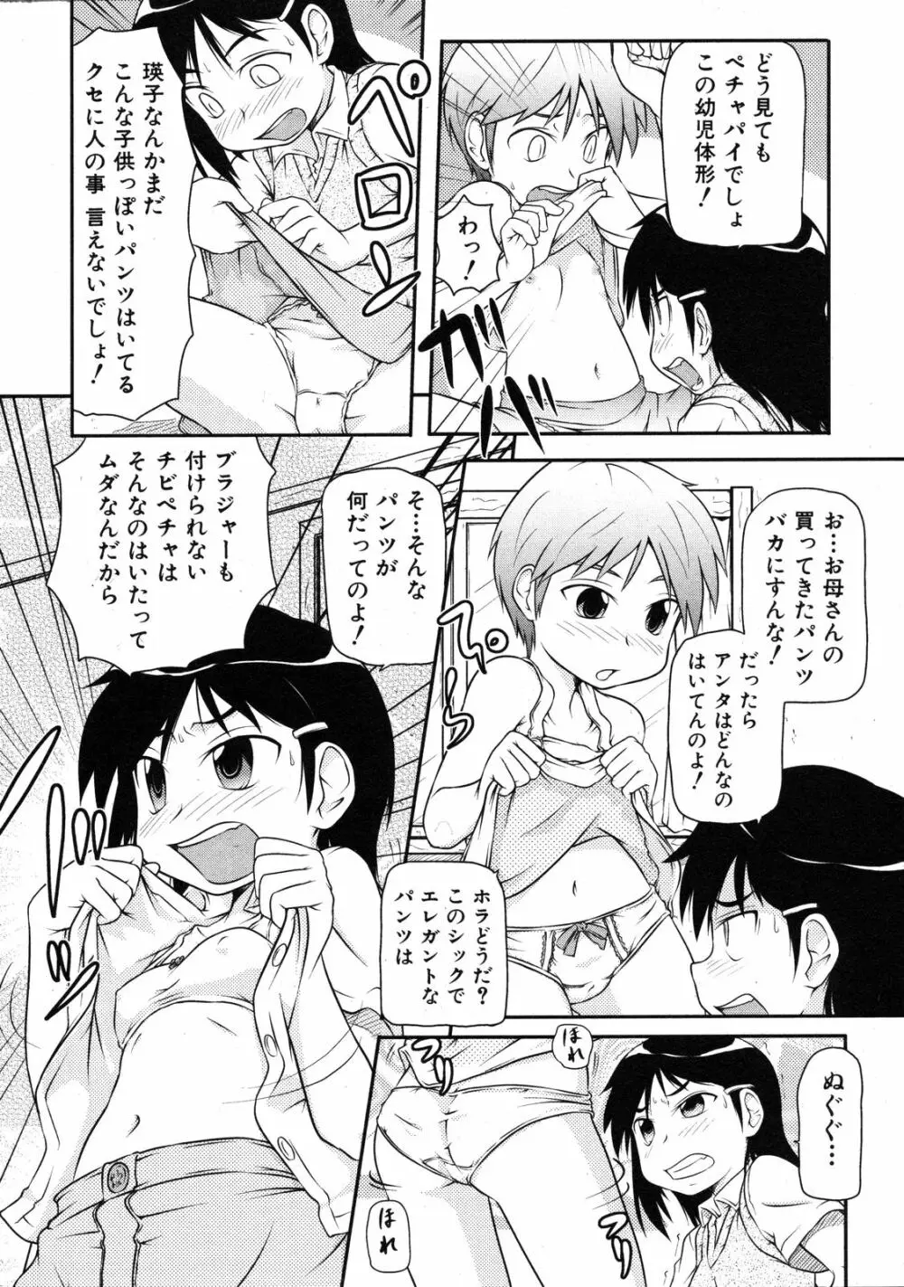 Comic Ino. Vol.2 263ページ