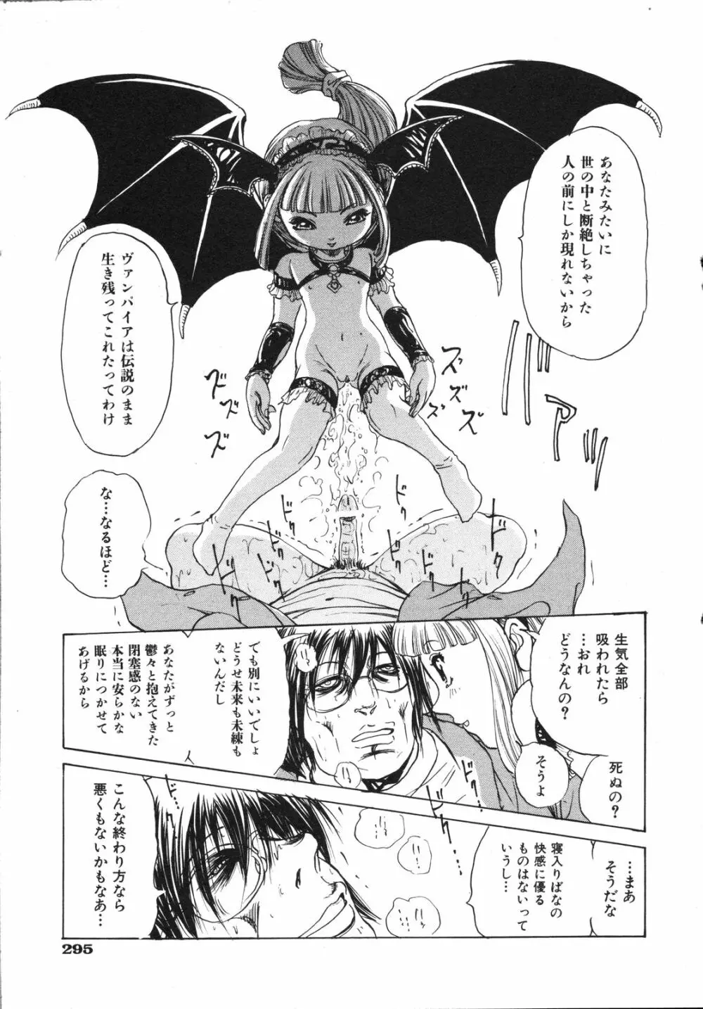 Comic Ino. Vol.2 296ページ