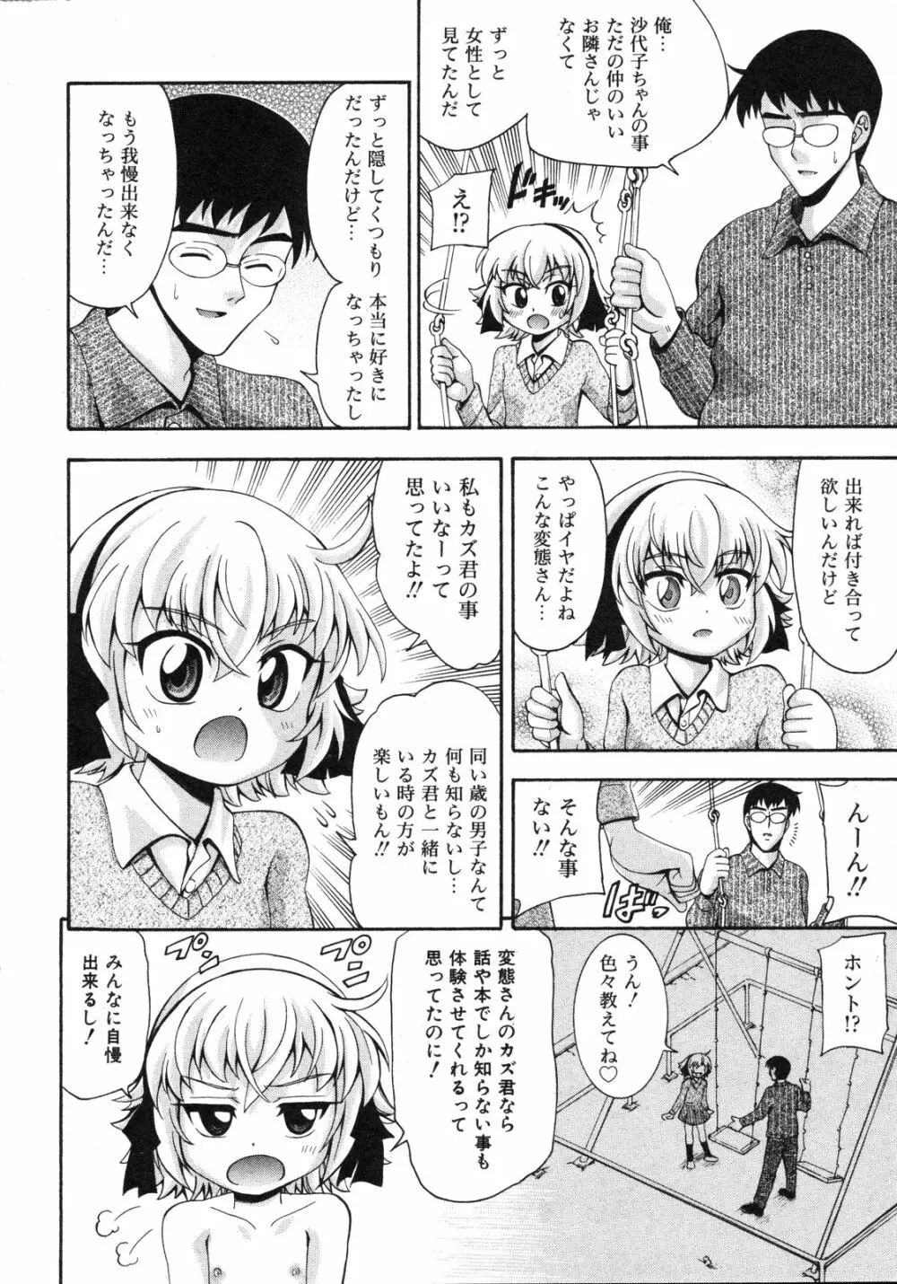 Comic Ino. Vol.2 33ページ