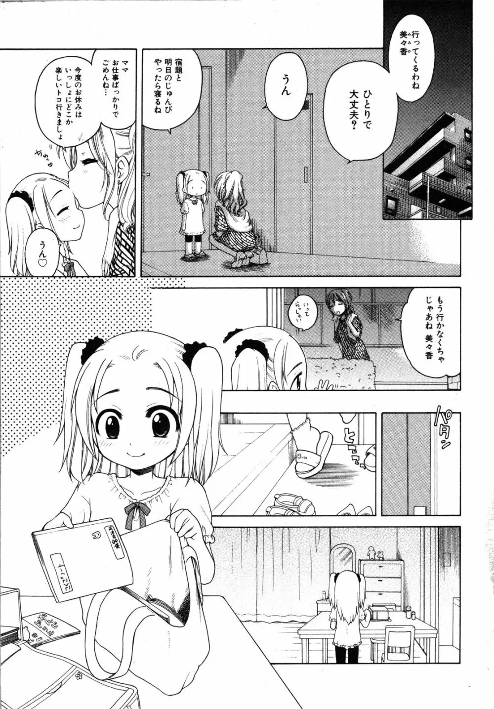 Comic Ino. Vol.2 72ページ