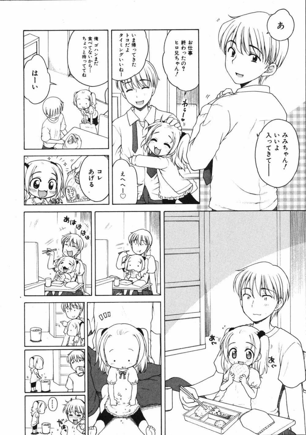 Comic Ino. Vol.2 75ページ