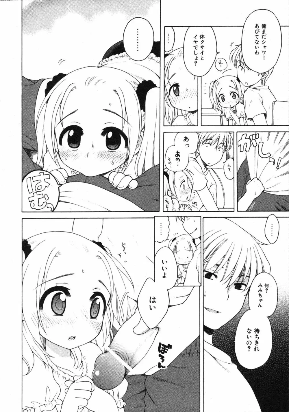 Comic Ino. Vol.2 77ページ