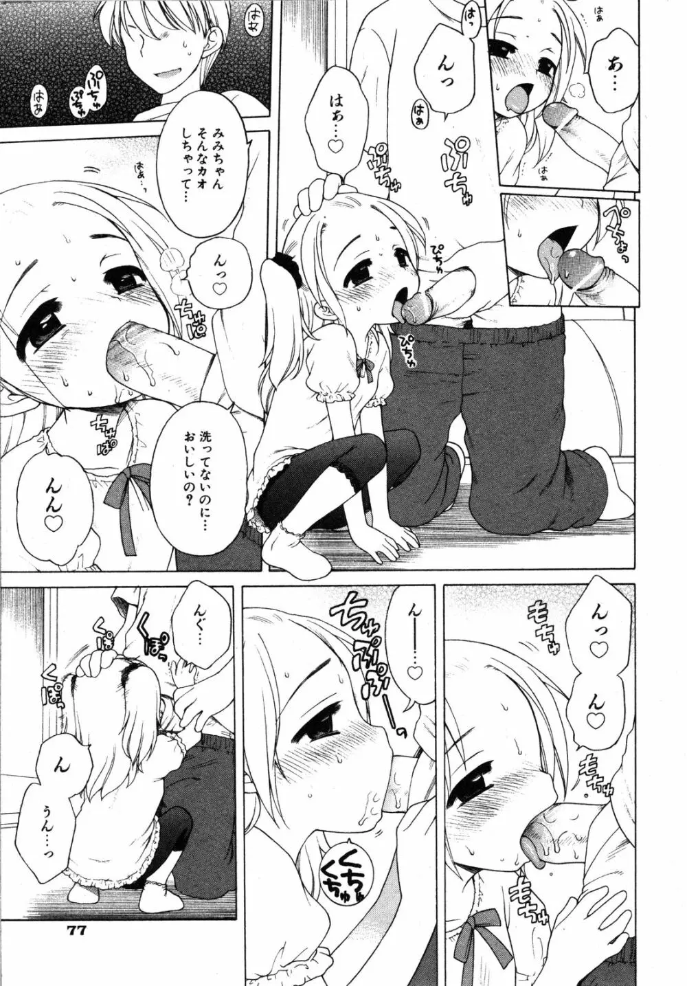 Comic Ino. Vol.2 78ページ