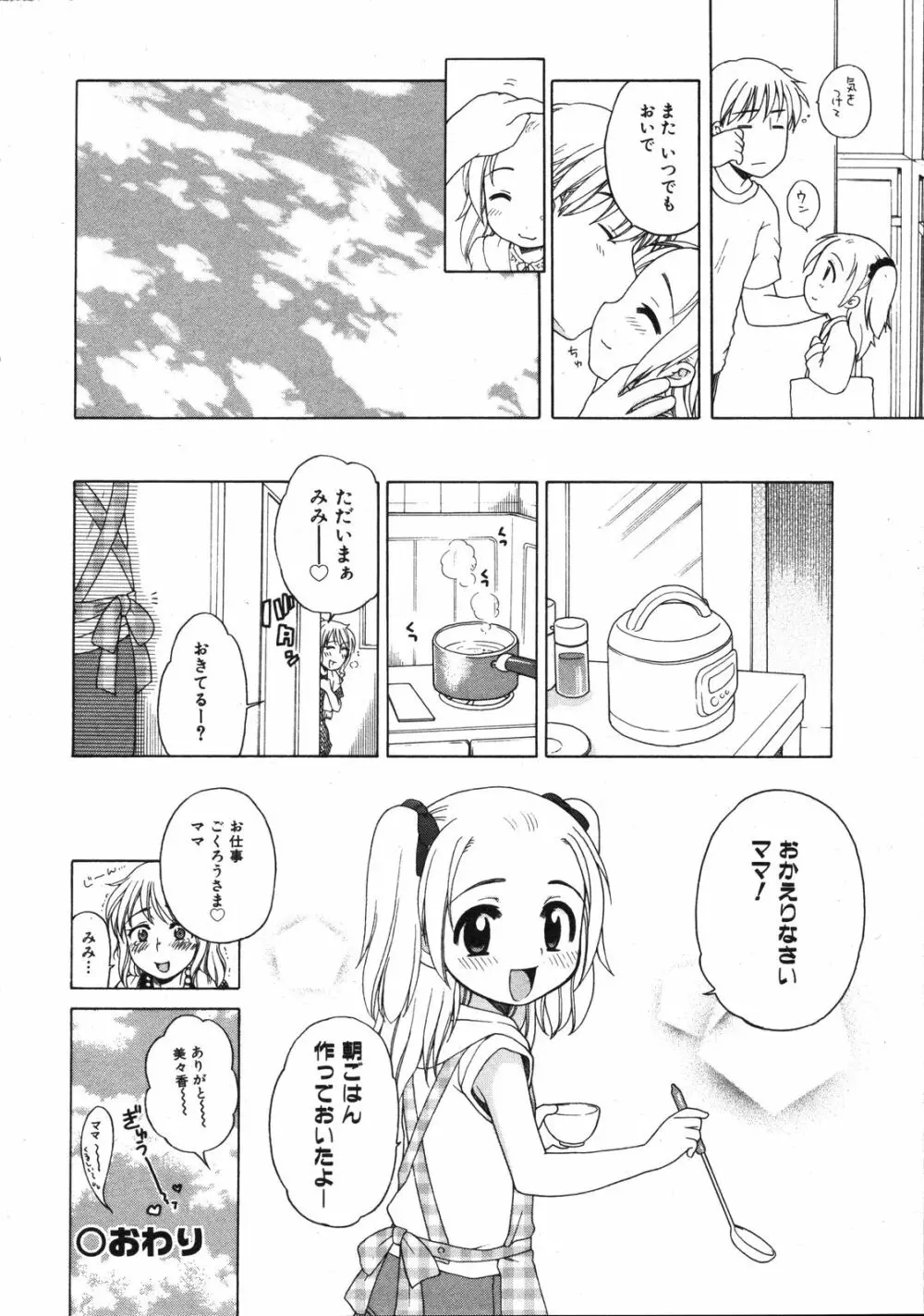 Comic Ino. Vol.2 95ページ