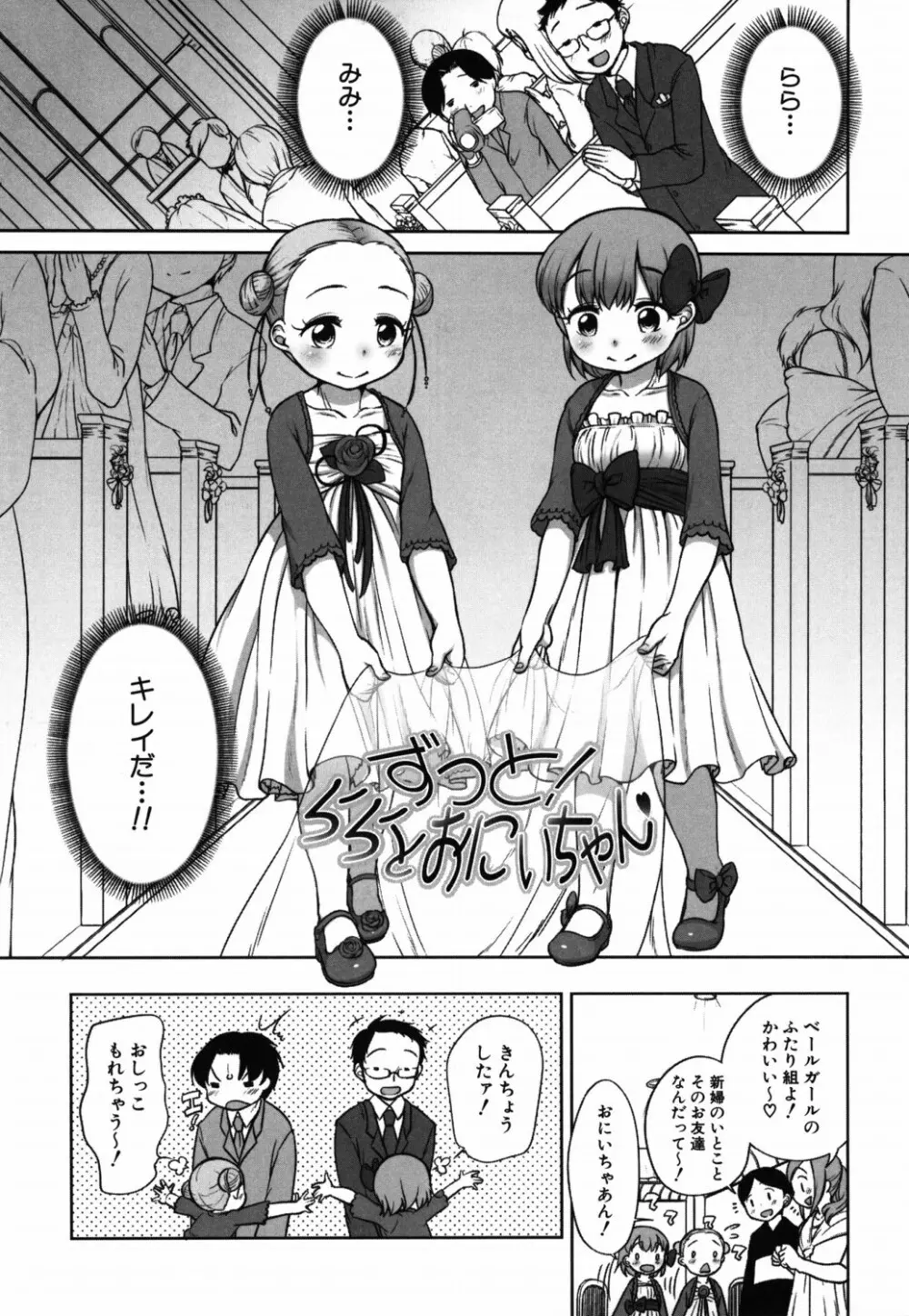 ららとおにいちゃん 100ページ