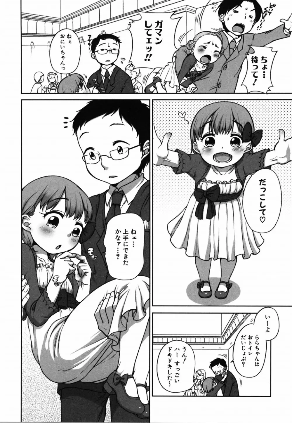 ららとおにいちゃん 101ページ