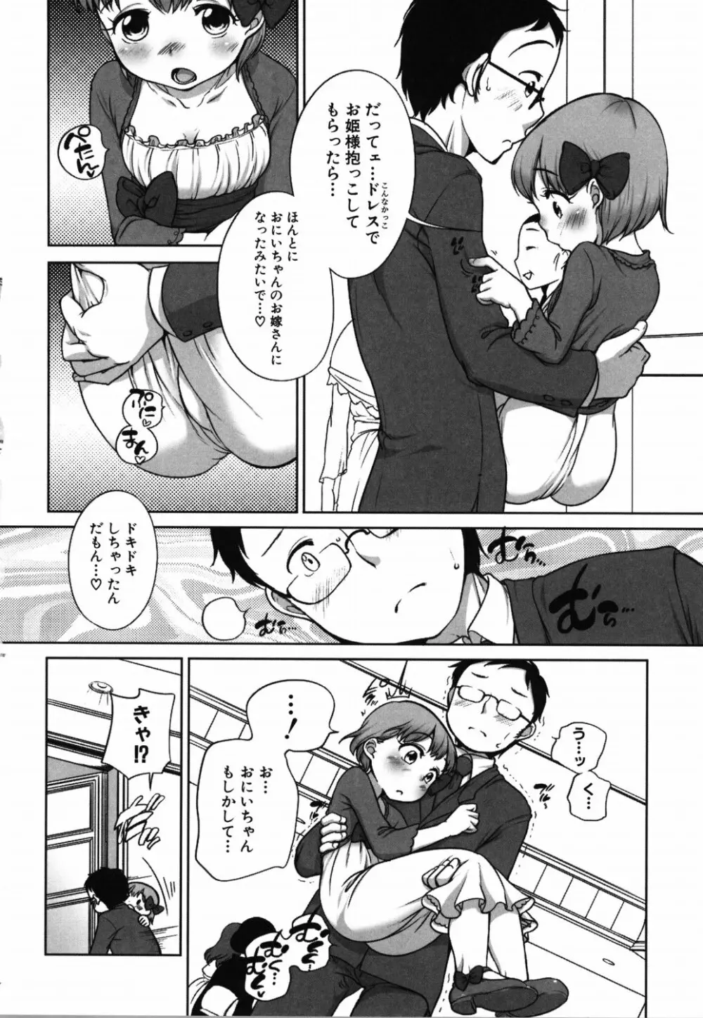 ららとおにいちゃん 103ページ