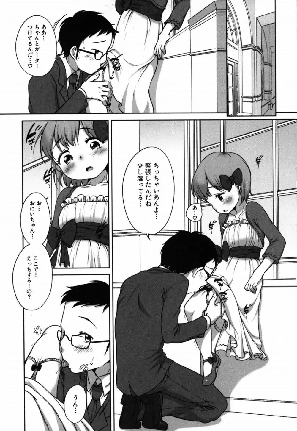 ららとおにいちゃん 104ページ