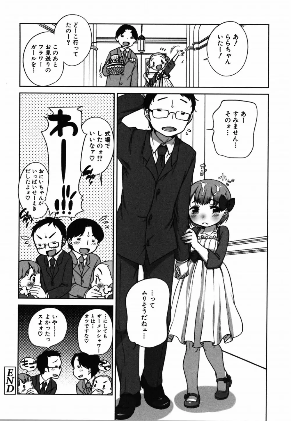 ららとおにいちゃん 117ページ